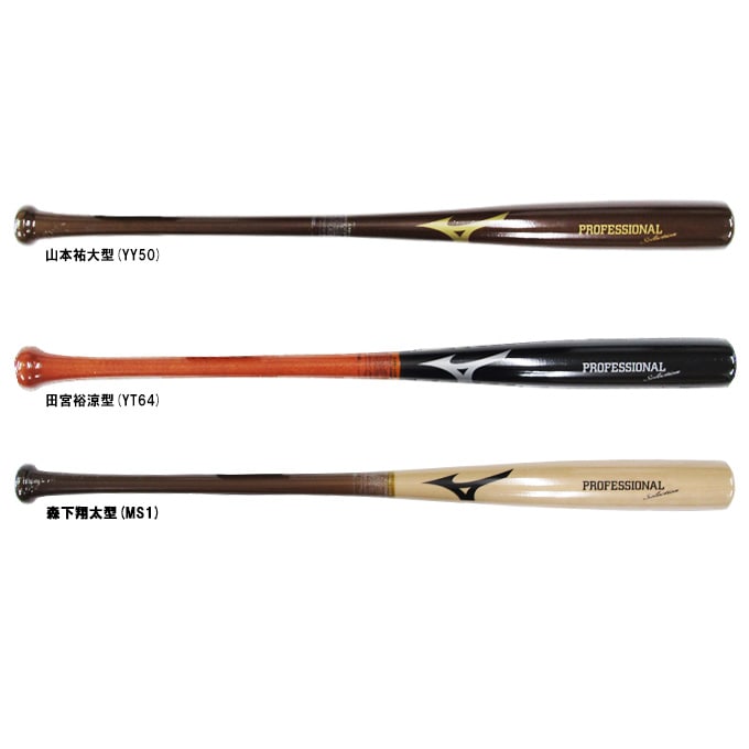 MIZUNO（ミズノ）限定 軟式用木製バット プロフェッショナル