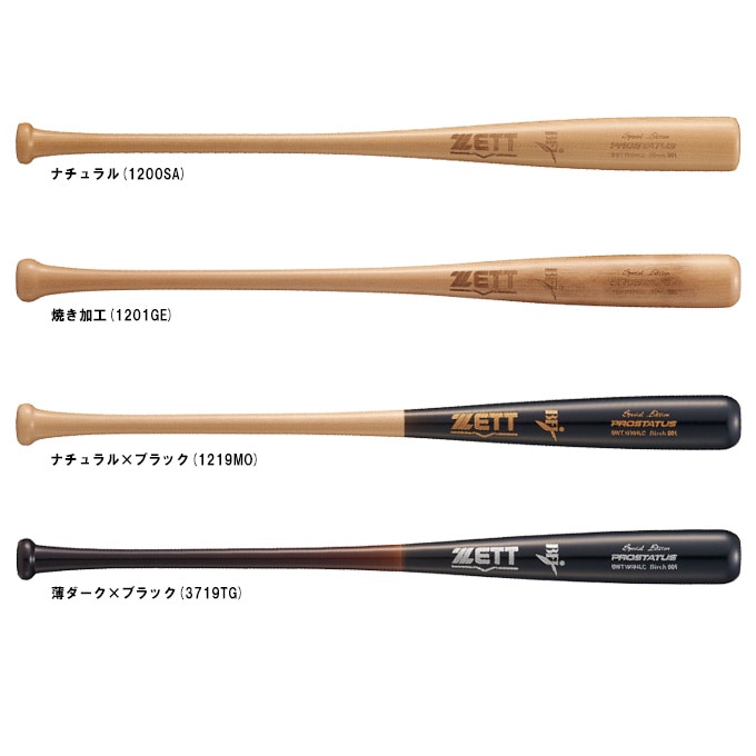 84cm】ZETT（ゼット）限定 硬式用木製バット プロステイタス SE 北米産