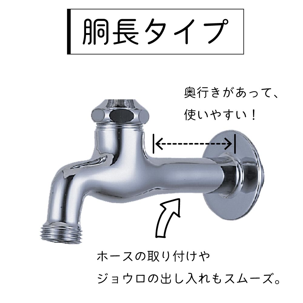 胴長横水栓 （ラダーハンドル・メッキ）｜舵の形をした、レトロな鋳物
