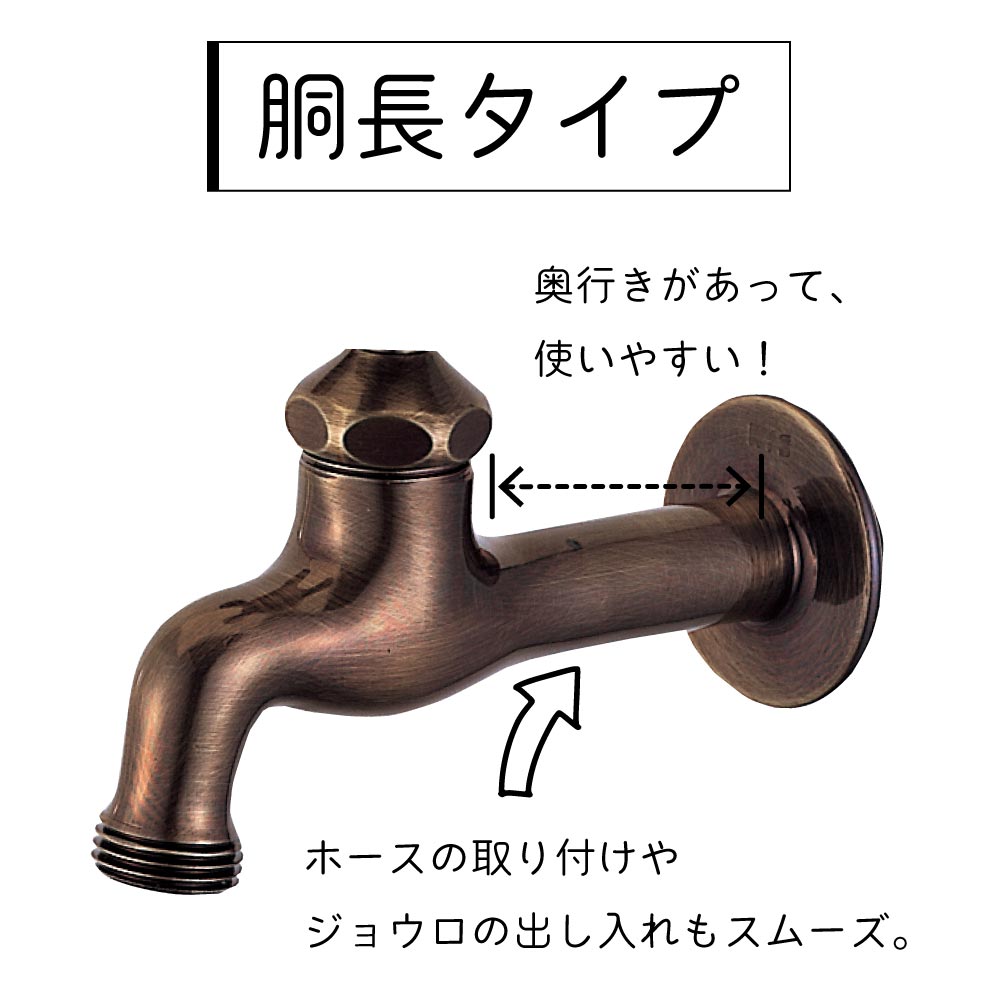 胴長横水栓 仙徳メッキ｜水栓 蛇口 シンプル おしゃれ レトロ