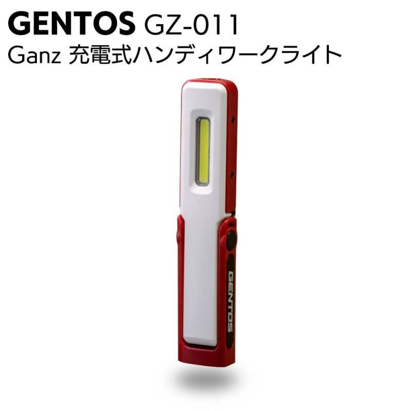 ジェントス GENTOS 充電式ワークライト ハンディワークライト Ganz GZ