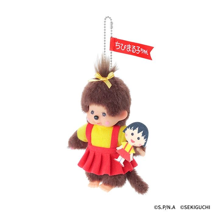 モンチッチ×ちびまる子ちゃん キーチェーン|【ぬいぐるみのセキグチ