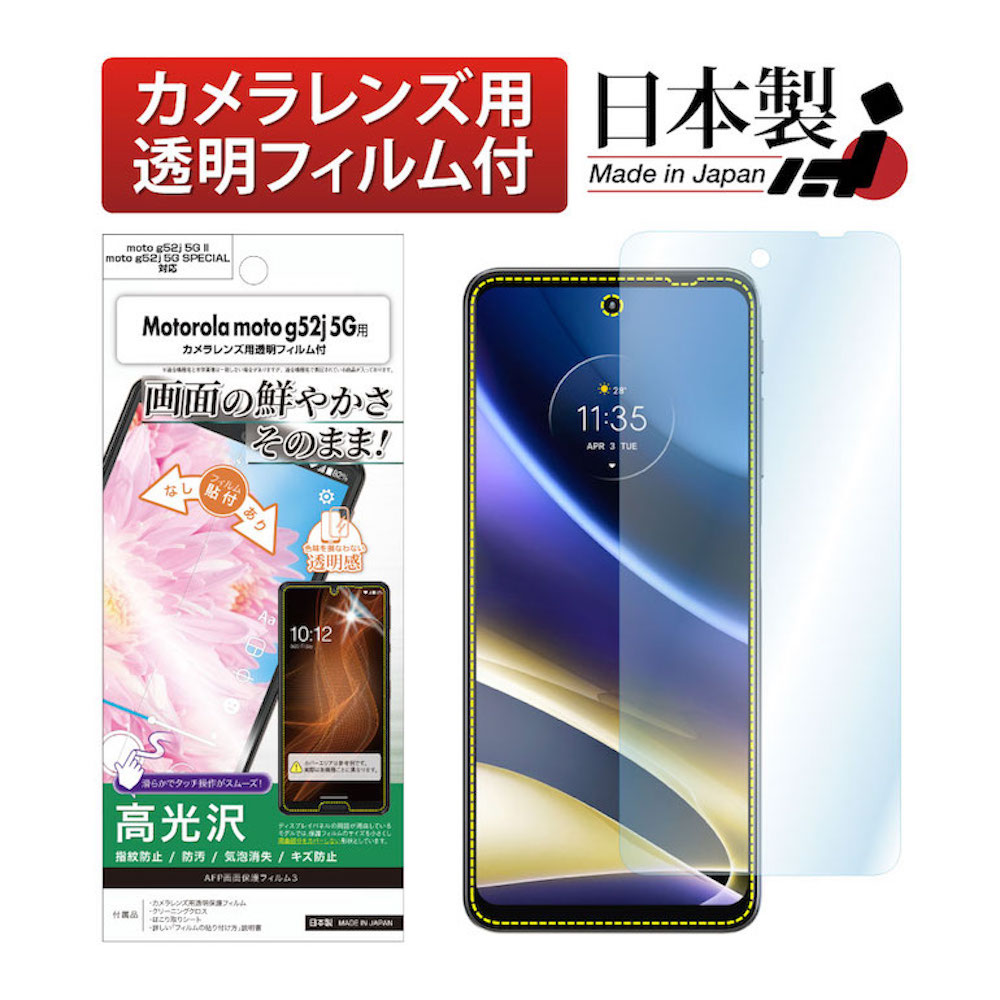 motorola moto g52j 5G / moto g52j 5G II / moto g52j 5G SPECIAL