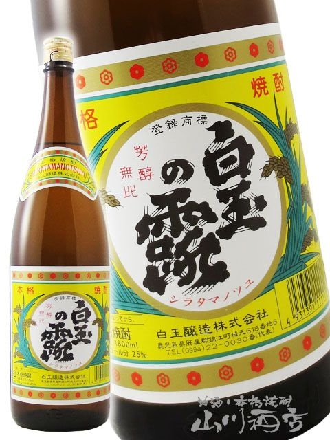 白玉の露 ( しらたまのつゆ ) 25度 1.8L / 鹿児島県 白玉醸造魔王の