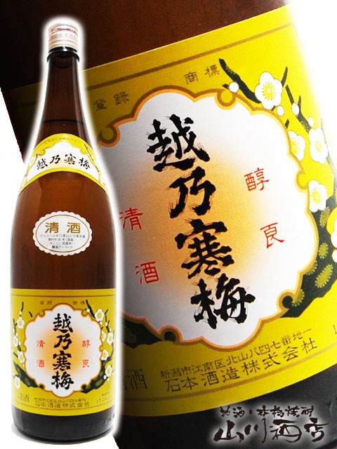 越乃寒梅 ( こしのかんばい ) 白ラベル普通酒 1.8L / 新潟県 石本酒造