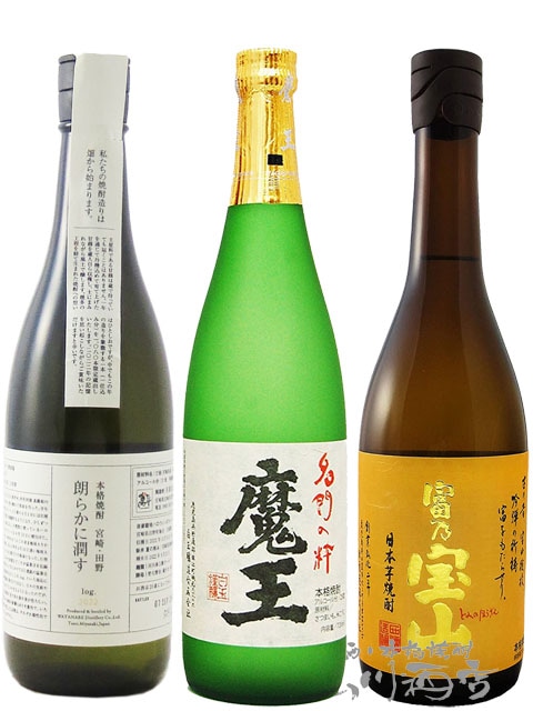 人気芋焼酎 飲み比べ 3本セット魔王 720ml+ 朗らかに潤す log.2022