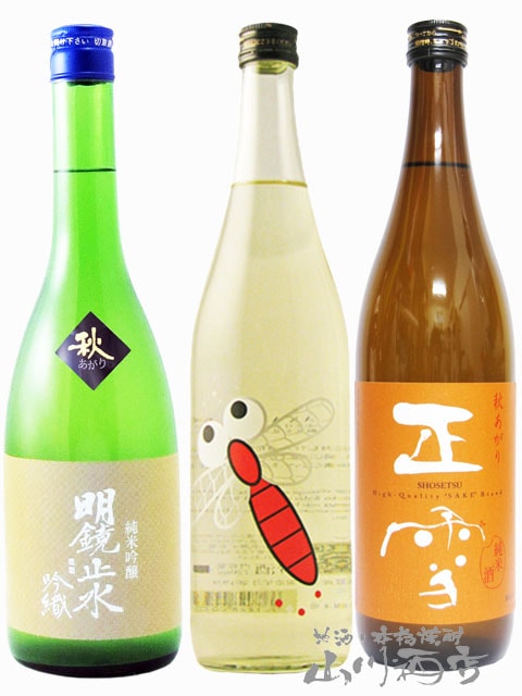 秋限定！日本酒 ひやおろし 720ml×3本セット明鏡止水 純米吟醸 吟織 秋