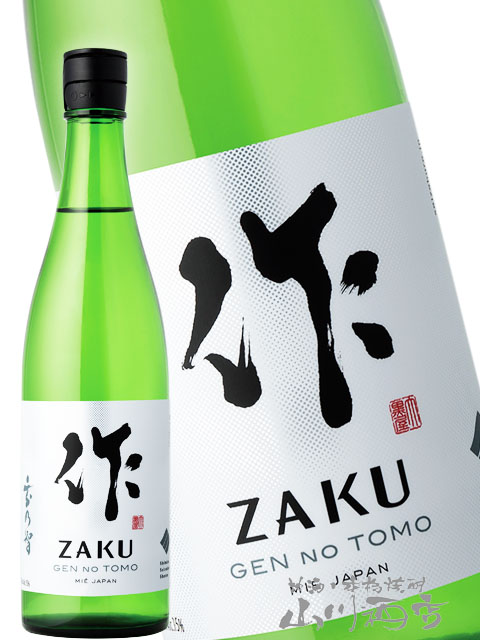 作 ( ざく ) 玄乃智 ( げんのとも ) 純米酒 750ml / 三重県 清水清三郎