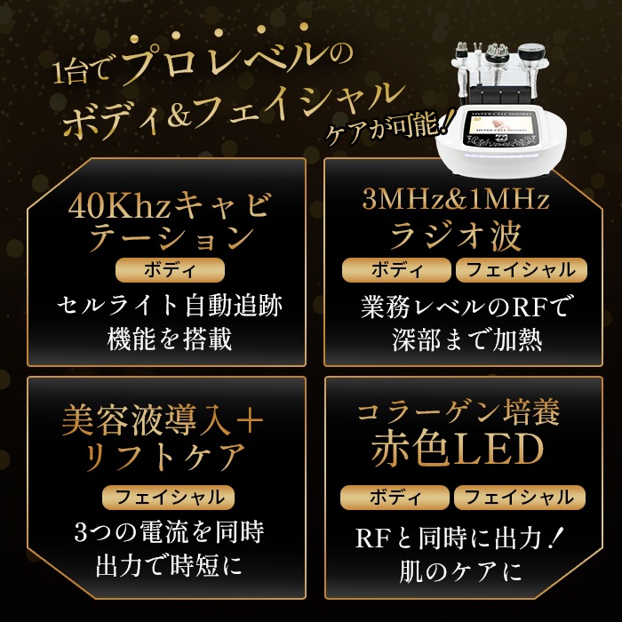 HYPER CELL SWORD|フェイシャルからボディまでトリートメントできる