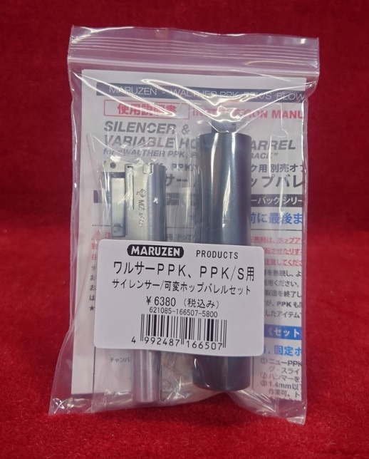 店内全品5％OFFクーポン】マルゼン ワルサーPPK・PPK/S ブローバック用