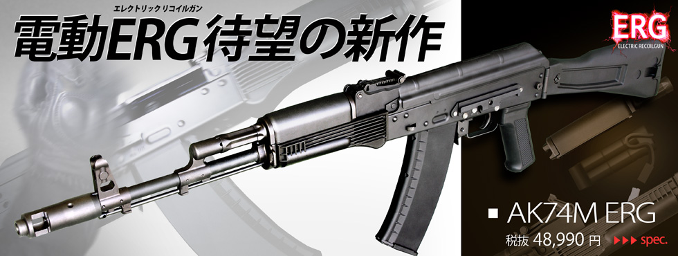 KSC AK74M 電動ERG | 国内メーカー電動ガン,その他の電動ガン | | 総合