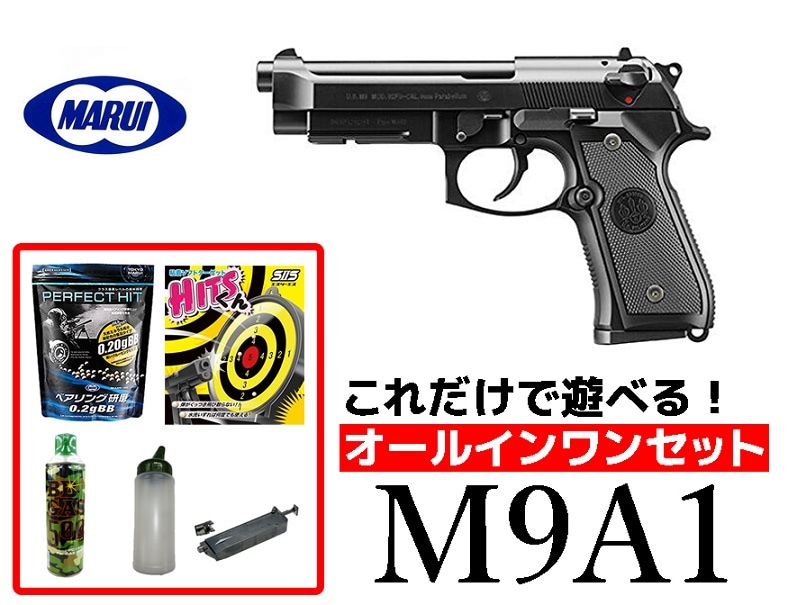 エアガン 18歳以上用 東京マルイ ガスブローバック M9A1