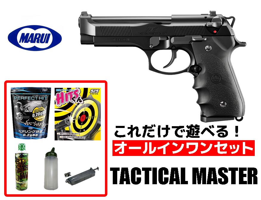 エアガン 18歳以上用 東京マルイ ガスブローバック タクティカル