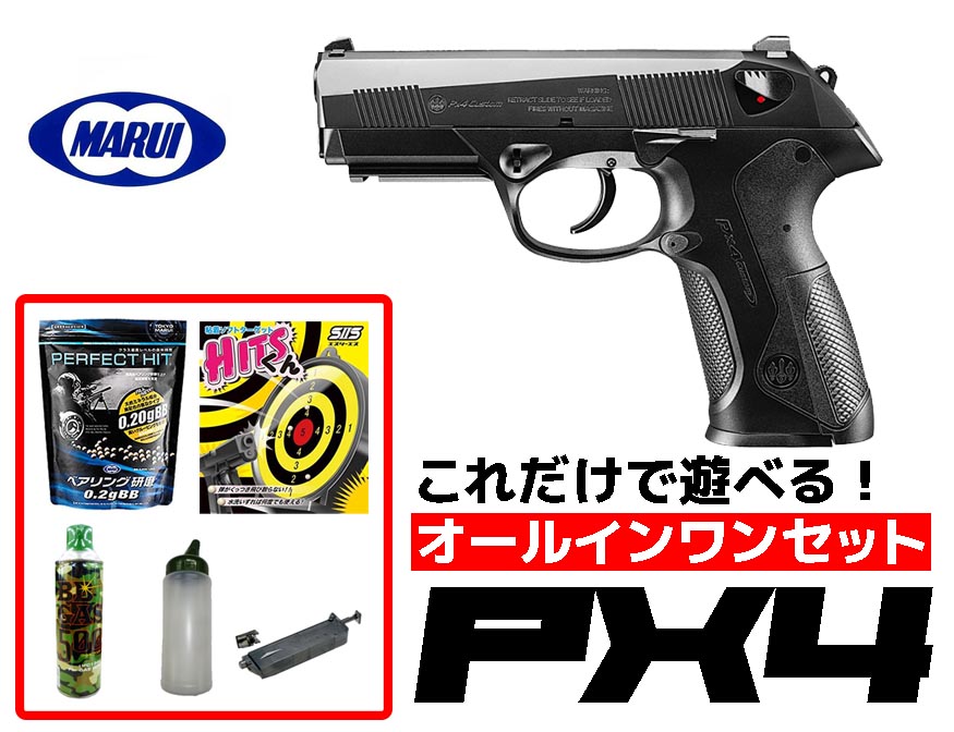 エアガン 18歳以上用 東京マルイ Px4 ガスブローバック オールインワン