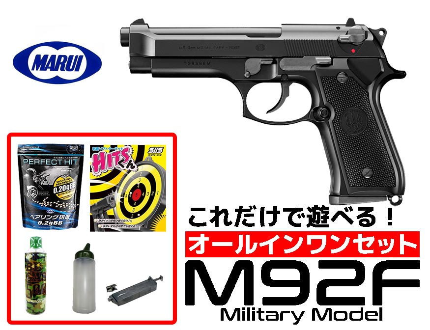 店内全品5％OFFクーポン】エアガン 18歳以上用 東京マルイ M92F