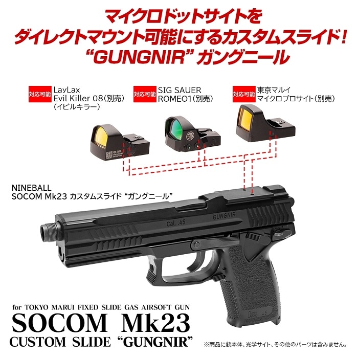店内全品5％OFFクーポン】NINEBALL SOCOM Mk23 カスタムスライド