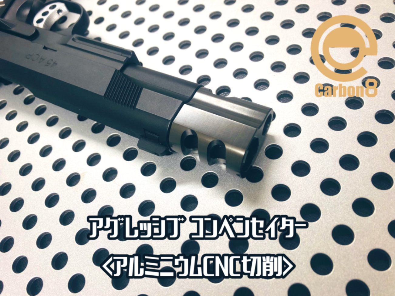 Carbon8 M45シリーズ専用 アグレッシブコンペンセイター