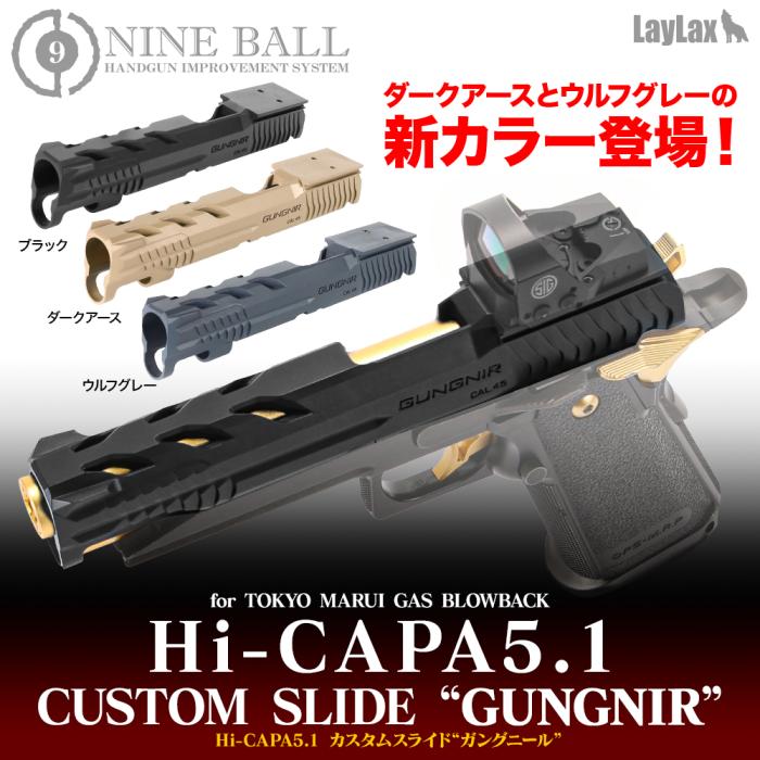 Laylax NINEBALL ハイキャパ5.1 Hi-CAPA5.1 カスタムスライド GUNGNIR