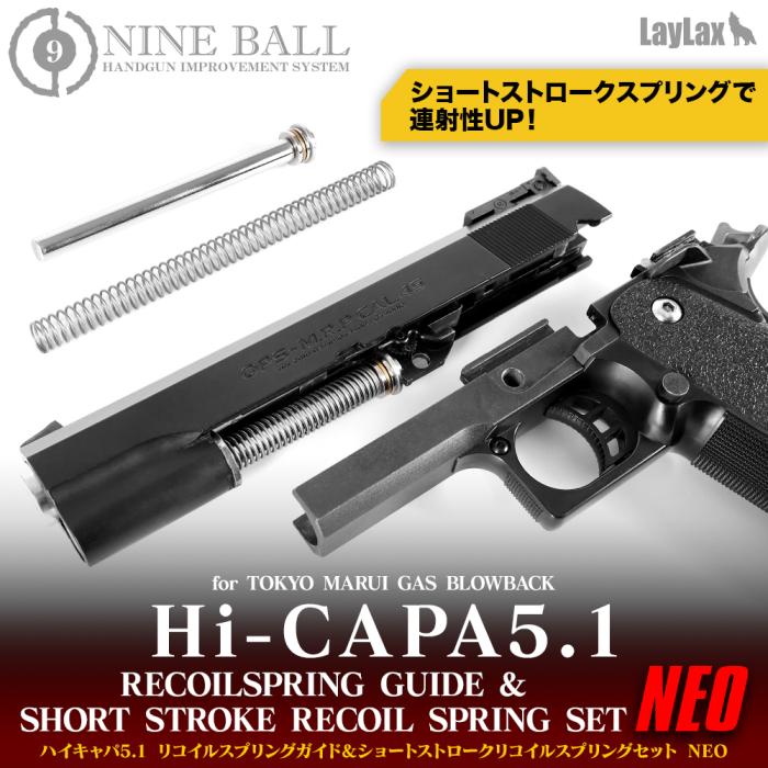 店内全品5％OFFクーポン】Laylax NINEBALL ハイキャパ5.1 リコイル
