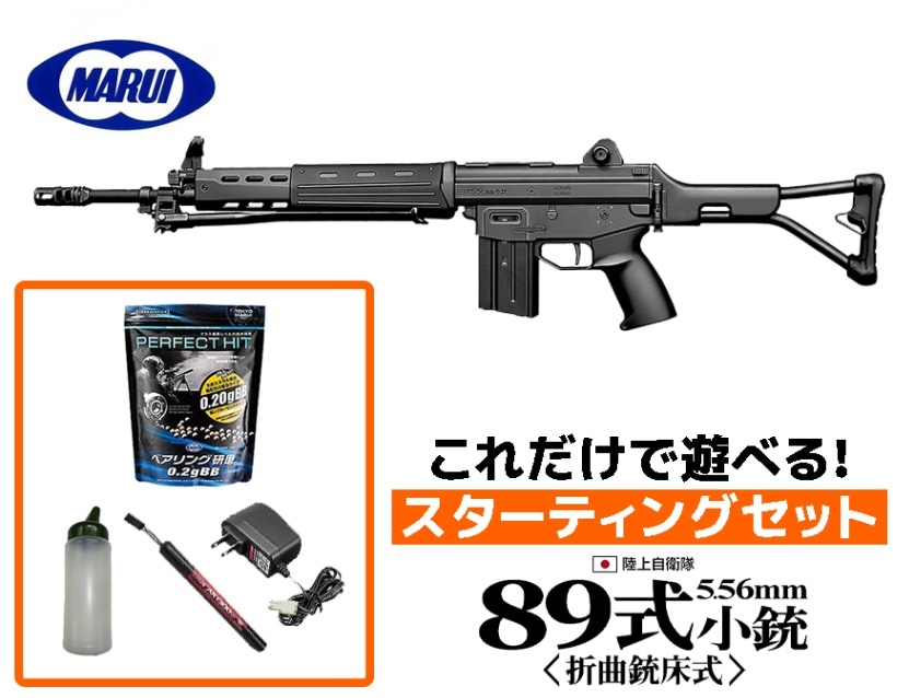 東京マルイ 89式5.56mm小銃 折曲銃床式 18歳以上用 電動ガン