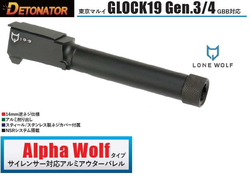 DETONATOR マルイ ガス グロック19 GEN3/4対応 Aloha Wolfタイプ