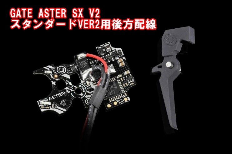 店内全品5％OFFクーポン】GATE ASTER GATE製 ASTER SX V2 Ver2メカ