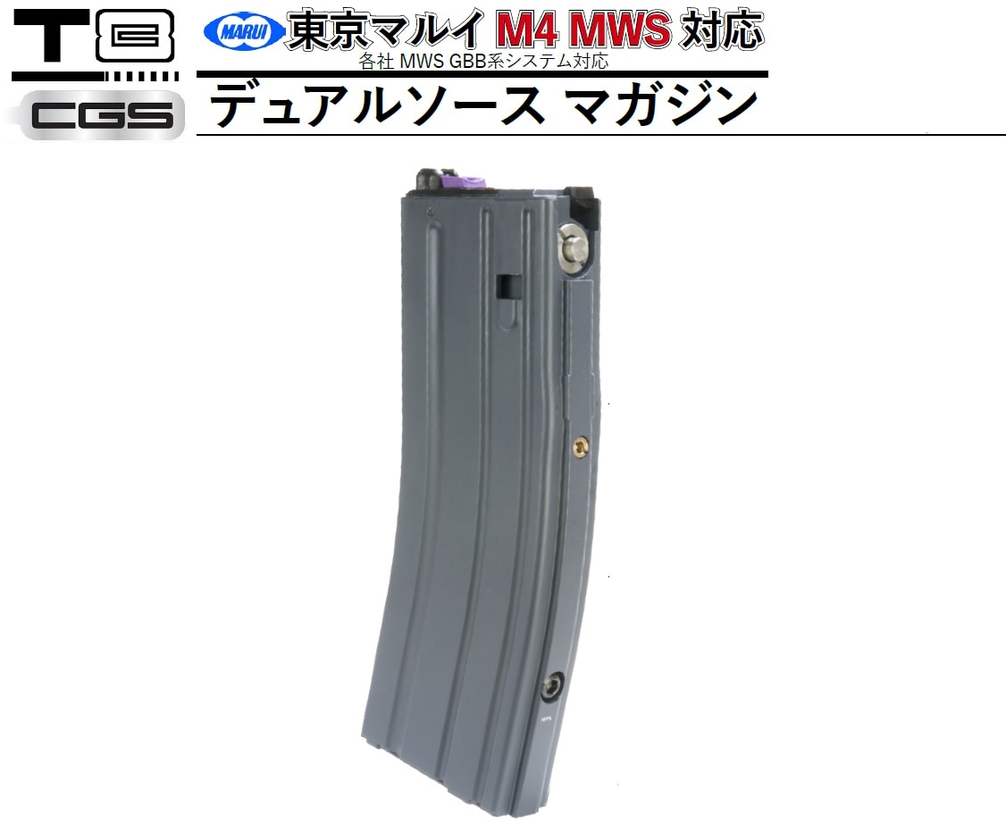 T8/CGS マルイ M4MWS用30連タイプデュアルソースマガジン リキッド
