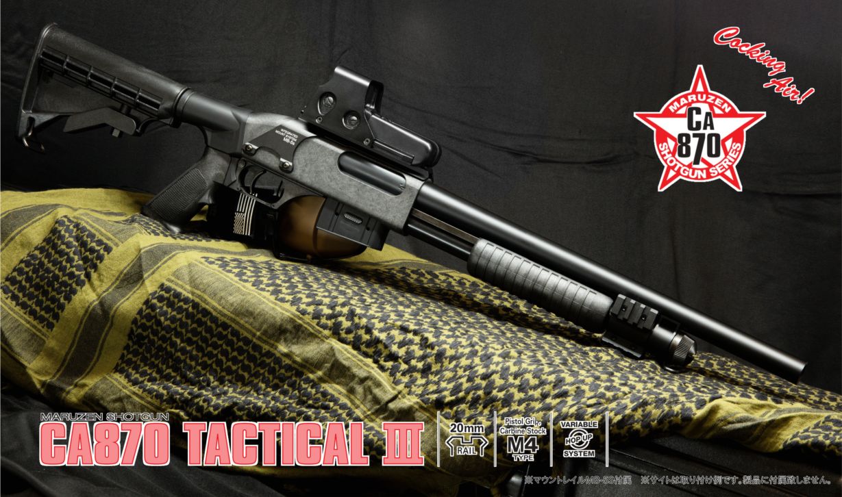 マルゼン エアーコッキングショットガン CA870 タクティカル3