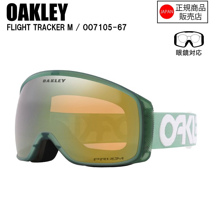 OAKLEY オークリー FLIGHT TRACKER M フライトトラッカーエム MATTE
