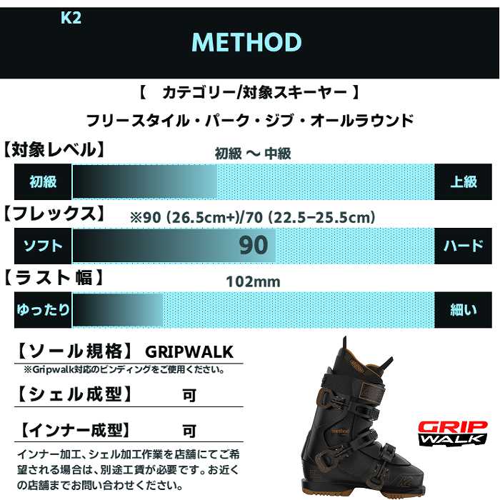 ケーツー スキーブーツ 2026 K2 METHOD メソッド 25-26 | スキー