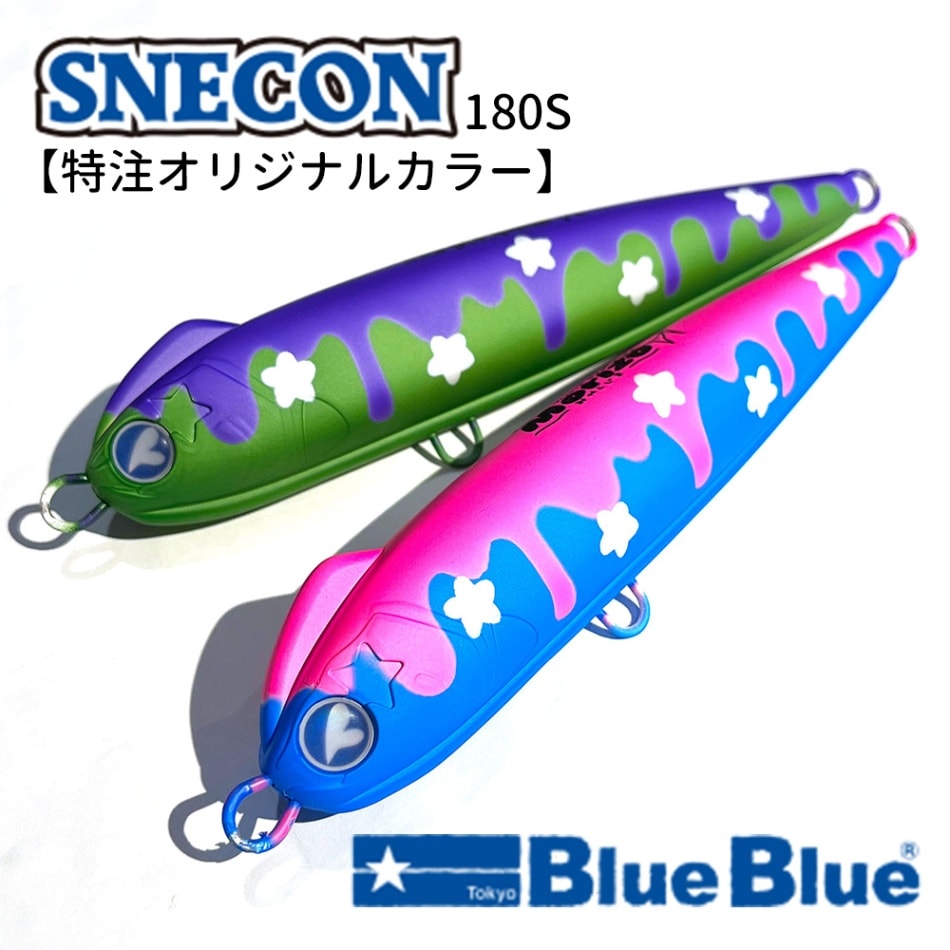 BlueBlue/SNECON(スネコン)180S メンヘラカラー オリジナルカラー