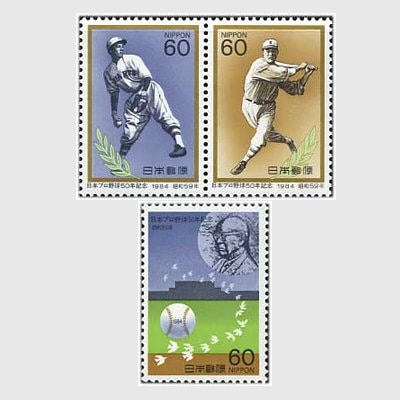 1984年 日本プロ野球50年 | 記念切手,1980～89年 | 趣味の切手専門店
