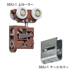 SDU 上ローラーセット | 上吊り引き戸金具SDU-HDC | (株)ムラコシ精工