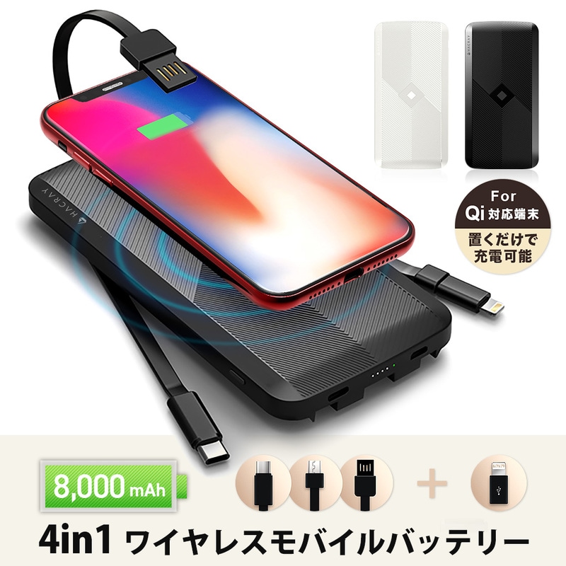 70％OFF／ケーブル内蔵型 4in1 マルチ充電ケーブル付き 8000mAh