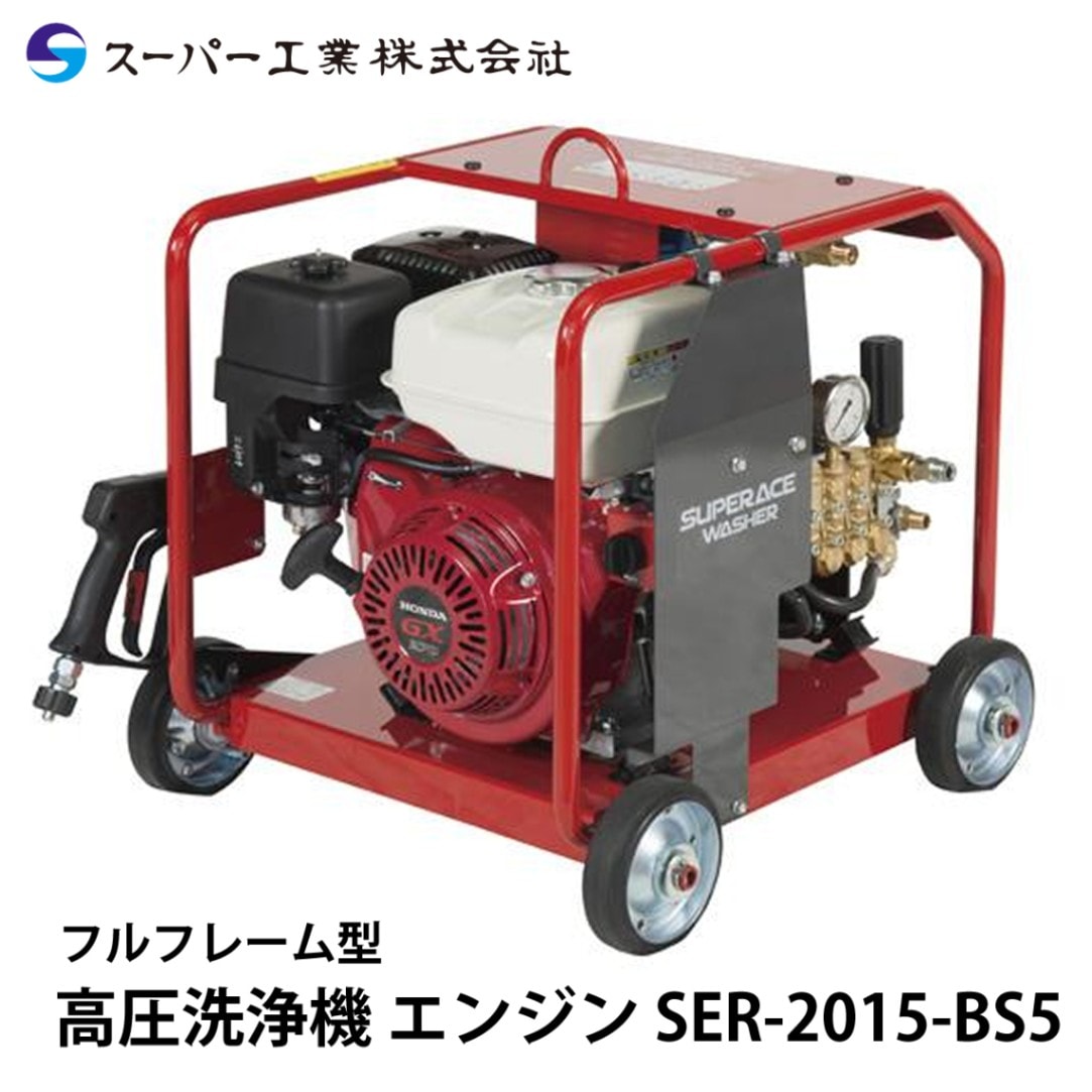 スーパー工業 高圧洗浄機 エンジン SEC-1310-2N2 NAMBU SHOP