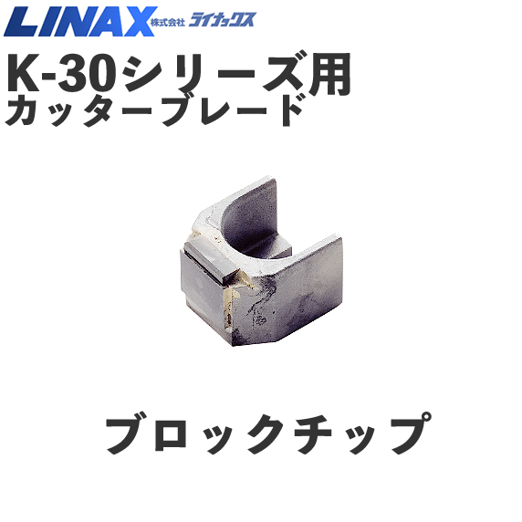 ライナックス K-30シリーズ用 ダイヤカッターゴールド (3個入) NAMBU SHOP