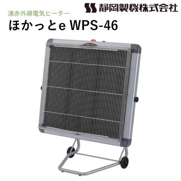 静岡製機 遠赤外線電気ヒーター ほかっとe WPS-30As NAMBU SHOP
