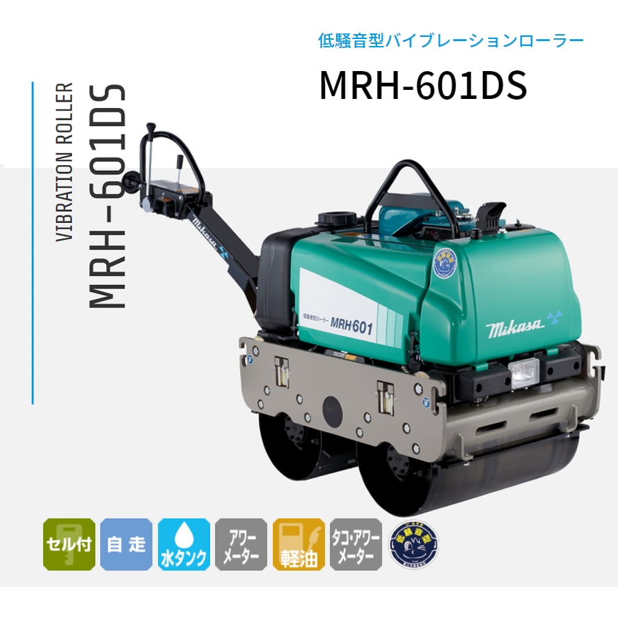 三笠産業 バイブレーションローラー 低騒音 MRH-601DS NAMBU SHOP