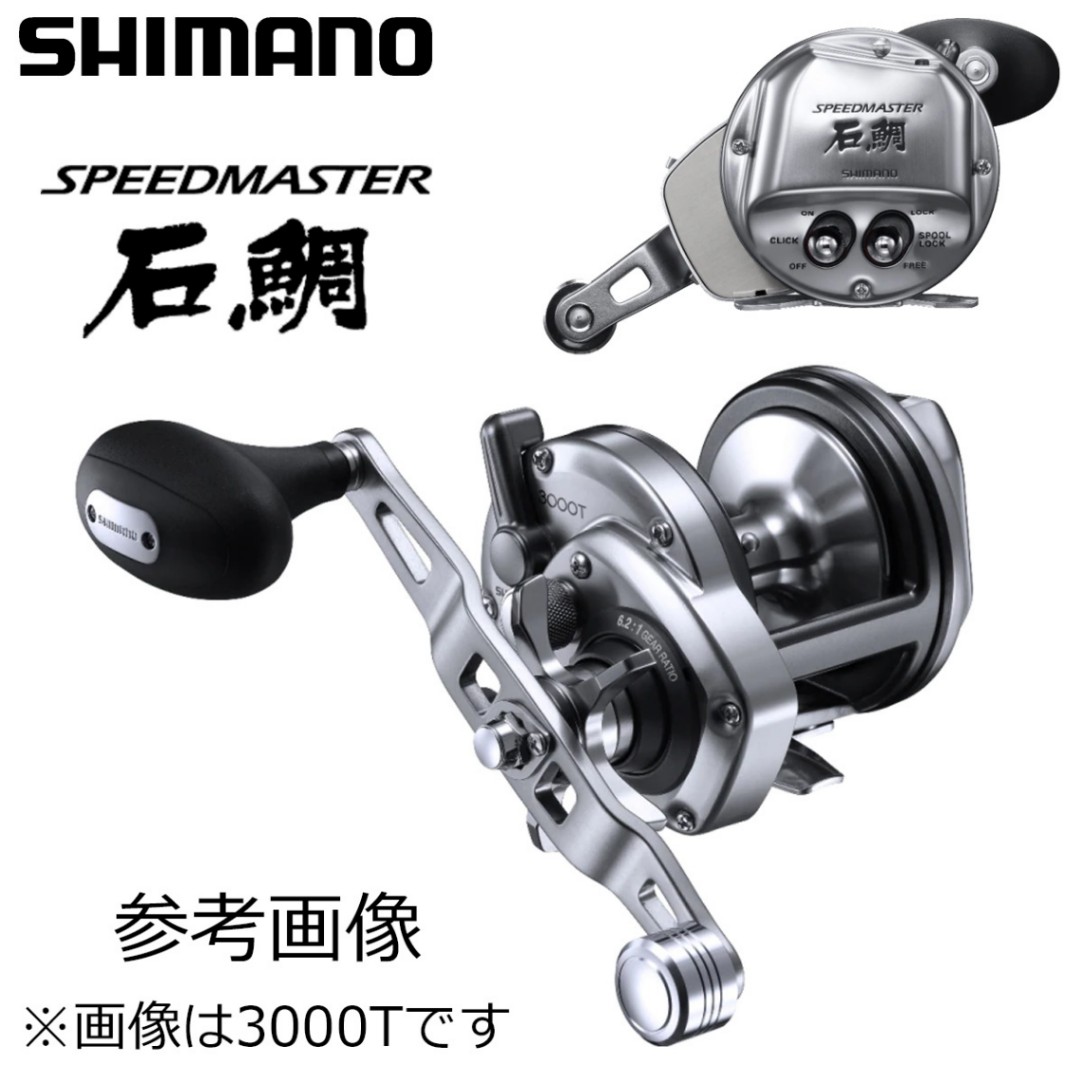 シマノ 23 スピードマスター石鯛 4000T | リール,ベイトリール（両軸