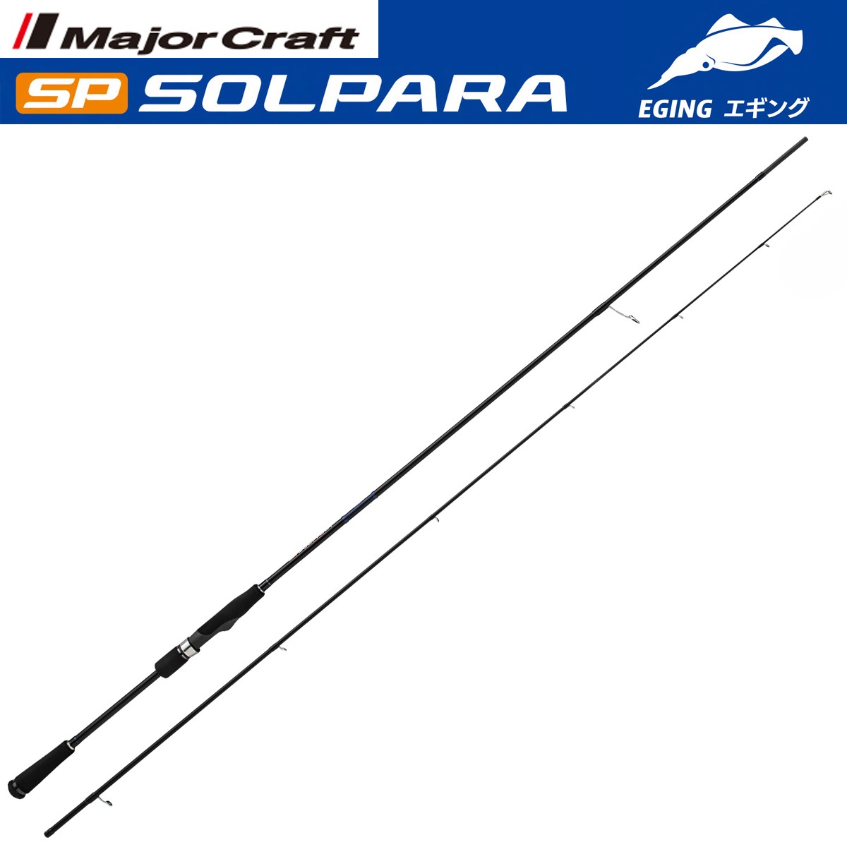 メジャークラフト 24 ソルパラ エギングモデル SPE-862ML | 竿・ロッド