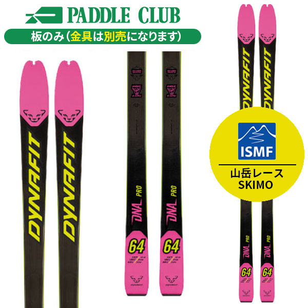 旧モデル DYNAFIT ディナフィット 24-25 DNA ディーエヌエー 板のみ