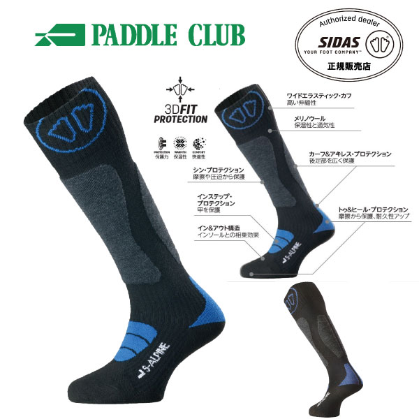 SIDAS シダス S-ALPINE S-アルパイン スキーソックス パドルクラブ