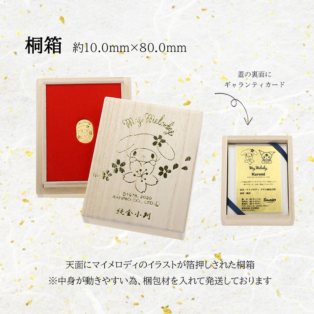 マイメロディ・クロミ］小判 純金小判 24金 3g JKBMM 103 (14×22mm