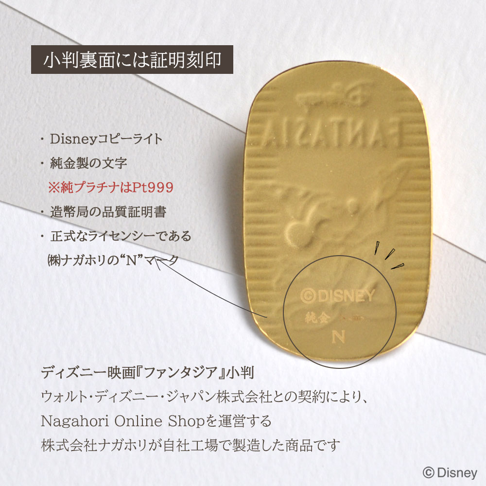 ディズニー] 小判 ミッキー ファンタジア 純金 純プラチナ 10g 20g