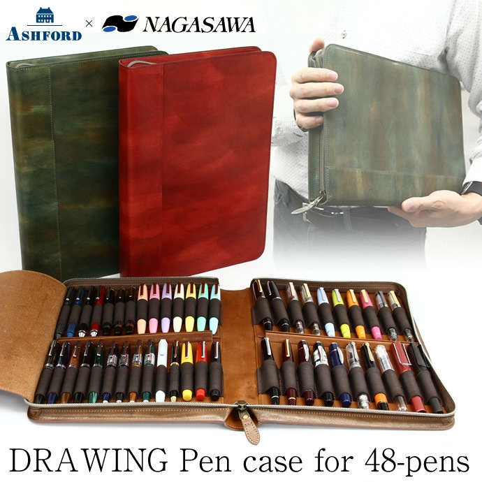 在庫限りセール】Ashford×NAGASAWA 48本 ペンケース/万年筆ケース