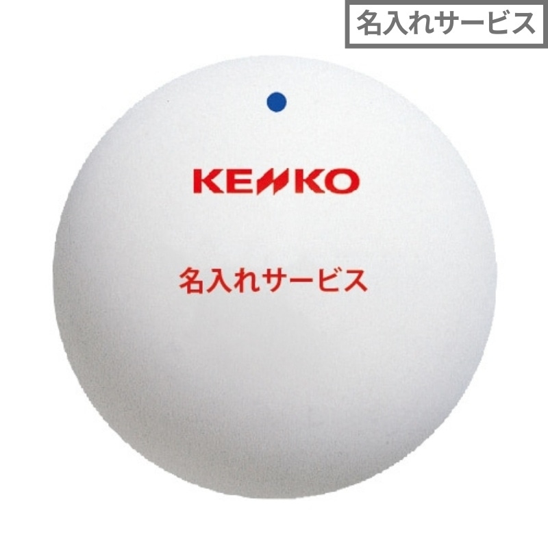 ソフトテニス,公認球｜ナガセケンコー【公式】ネットショップ