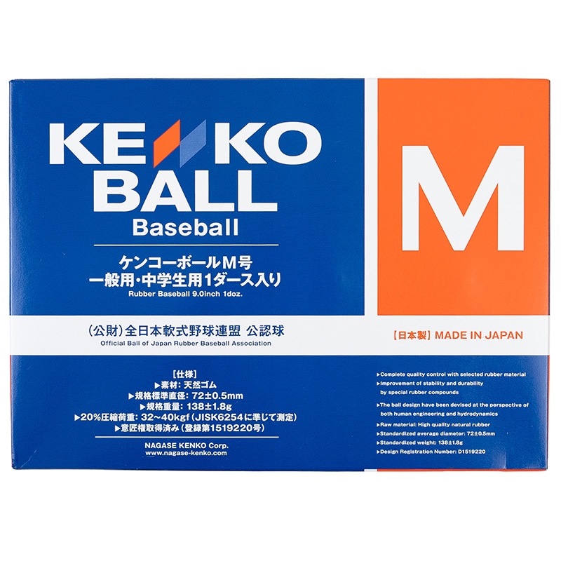 ケンコーボールM号(M) 1ダース｜ナガセケンコー【公式】ネットショップ