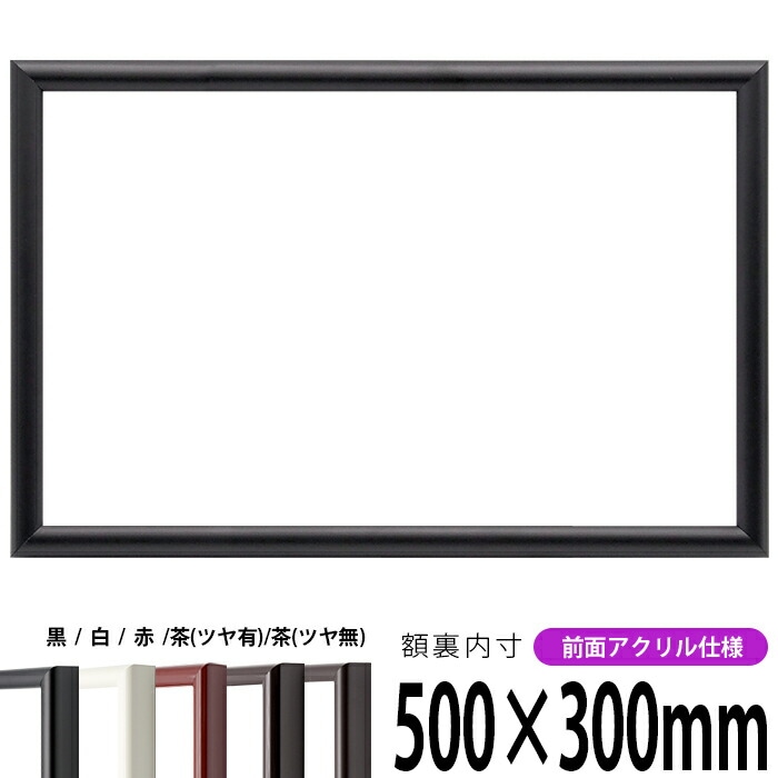 横長額縁 9557/シルバー 500×300mm 前面UVカットアクリル仕様 - 額縁