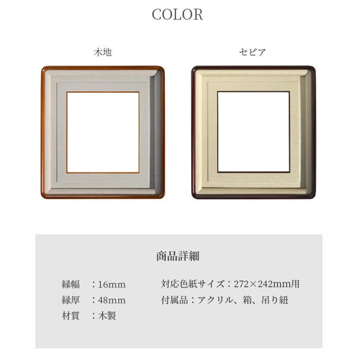 国産高級色紙額 NF-S-1 普通色紙サイズ（272×242mm） 木地/セピア 前面