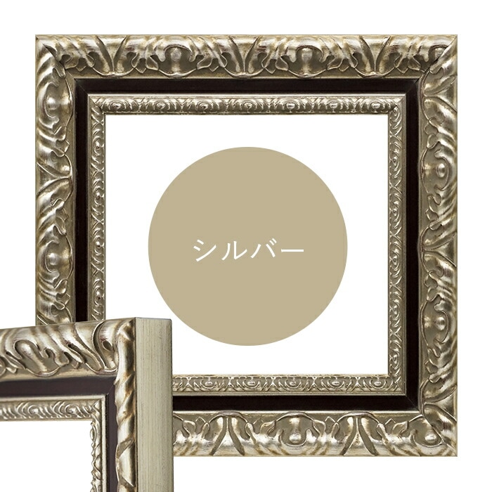 正方形額縁 9185 400角（400×400mm） ゴールド/シルバー 前面UVカット
